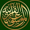Telegram channel الموسوعة القرآنية logo