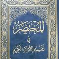 Telegram арнасының логотипі qurantafsirde — Quran & Tafsir