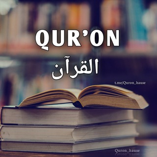 Telegram kanalining logotibi quron_hause — Qur'on القرآن