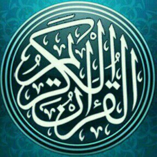 Telegram channel QURʼON MP3 logo