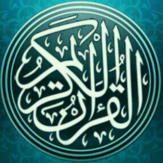 Telegram kanalining logotibi quron_suralari_mp3_quran_uz — ☪MP3 QURAN 30 JUZ