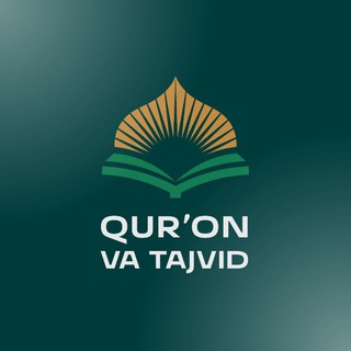 Telegram kanalining logotibi quron_va_tajvid — Qur'on va Tajvid | Rasmiy sahifa