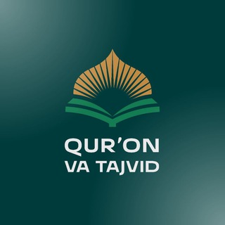 Telegram channel Qur'on va Tajvid | Rasmiy sahifa logo