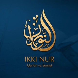 Telegram kanalining logotibi quron_vahadis — Икки-нур:Qurʼon va Hadis