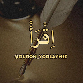 Telegram kanalining logotibi quron_yodlaymiz — Qur'on Yodlaymiz