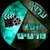 Logo of telegram channel qwaszx1357 — יוסי סרטים - עדכונים