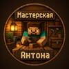 Логотип телеграм канала @qwplugins1 — Мастерская Антона