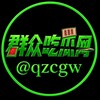 电报频道的标志 qzcgw — 群众吃瓜网