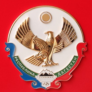 Логотип телеграм канала @r_dagestan — Республика Дагестан