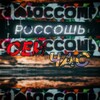 Логотип телеграм канала @r0ssosh — Привет, Россошь сей час, за рулем