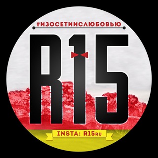 Логотип телеграм канала @r15ru — R15 LIVE