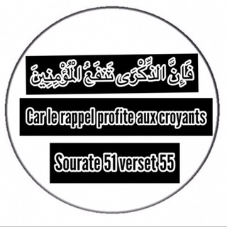 Logo de la chaîne télégraphique r2aadhikr - 🕋 Le Rappel Profite Aux Croyants 🕌