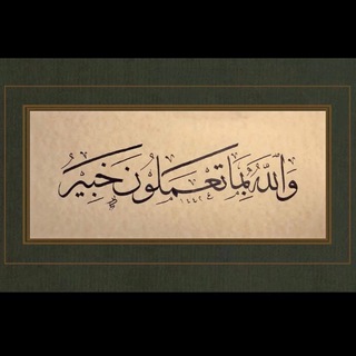 لوگوی کانال تلگرام r64ll — قرآن | Quran