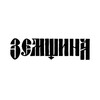 Логотип телеграм канала @r_zemshina — Земщина