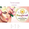 Логотип телеграм канала @ra_stsvetaiy — Таро расклады, Нумерология, Матрица судьбы "РАСЦВЕТАЙ" 💮