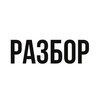 Логотип телеграм канала @ra_zbor — РАЗБОР