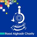 Logo saluran telegram raadalghadircharity — RaadAlghadirCharity