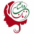 Logo saluran telegram raavanezan — روانشناسی زنان محمد راد