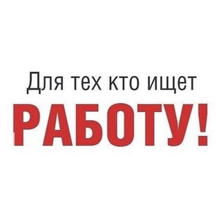 Логотип телеграм канала @rab_rubtsovsk — Работа Рубцовск
