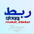 لوگوی کانال تلگرام rabatrudaww — 🌏 ربــط رووداو 🌏