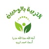 Telegram channel {رَبَّيَانِي صَغِيرًا} التربيةبالوحيين| قناةالتربية لأسماءمحمدلبيب logo