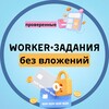 Логотип телеграм канала @rabbistro — WORKER • ЗАДАНИЯ | без вложений