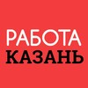 Логотип телеграм канала @rabbota_kazan — Казань | Работа | Подработка для студентов | Заработок
