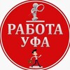 Логотип телеграм канала @rabbota_yfa — Уфа | Работа | Подработка для студентов | Заработок
