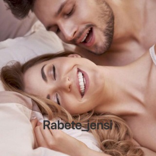 لوگوی کانال تلگرام rabete_jensi — رابطه جنسی