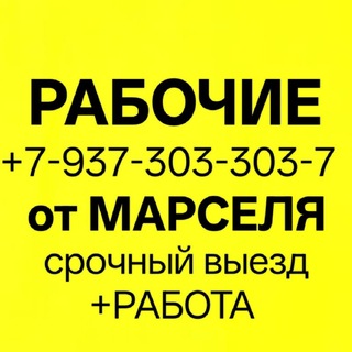 Telegram channel РАБОТА РАБОЧИЕ УФА logo