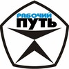 Логотип телеграм канала @rabochyput — РАБОЧИЙ ПУТЬ