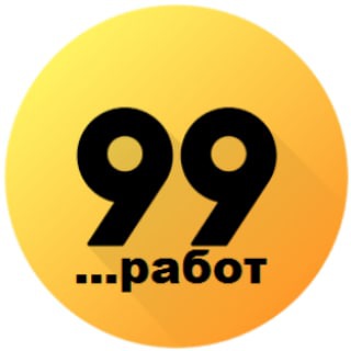 Логотип телеграм канала @rabot99 — Работа. Вакансии. Москва.