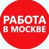 Логотип телеграм канала @rabot_moscow — Работа / Подработка в Москве