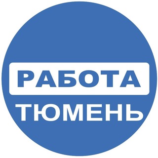 Логотип телеграм канала @rabota_72rus — РАБОТА ТЮМЕНЬ🔥