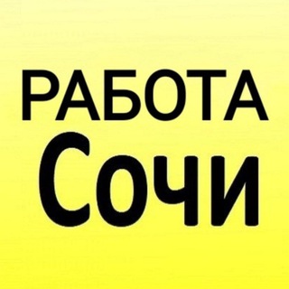 Логотип телеграм канала @rabota_adler_sochi — Работа Адлер Сочи