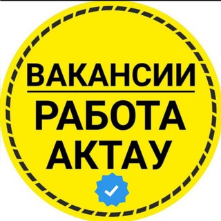 Логотип телеграм канала @rabota_aktau_777 — ВАКАНСИЯ РАБОТА АКТАУ