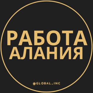 Логотип телеграм канала @rabota_alania — Работа в Алании