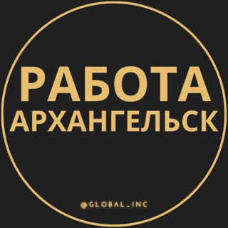 Логотип телеграм канала @rabota_arkhangelskq — Вакансии в Архангельске