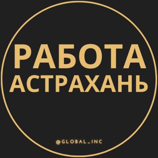 Логотип телеграм канала @rabota_astrakhany — Вакансии в Астрахани