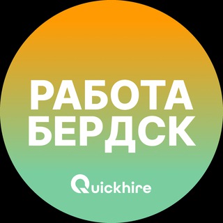 Логотип телеграм канала @rabota_berdskz — Вакансии в Бердске