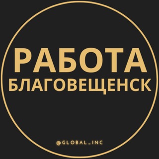 Logo saluran telegram rabota_blagoveshchenskq — Вакансии в Благовещенске