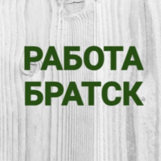 Логотип телеграм канала @rabota_bratsk_1 — Вакансии в Братске
