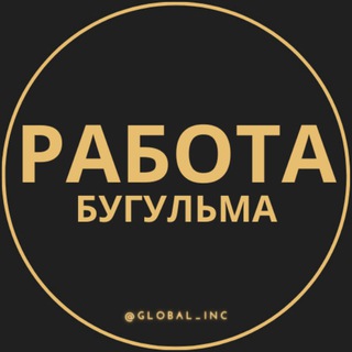Логотип телеграм канала @rabota_bugulmav — Вакансии в Бугульме