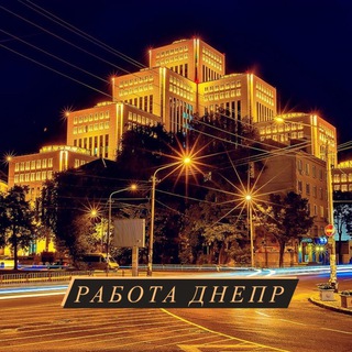 Логотип телеграм -каналу rabota_dnepr_kamenskoye — Работа Днепр