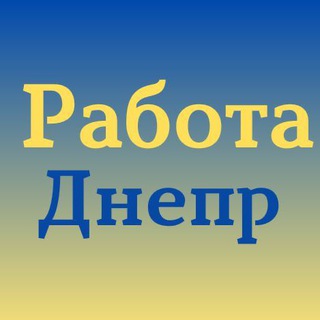 Логотип телеграм -каналу rabota_dnipro — Работа Днепр 🇺🇦