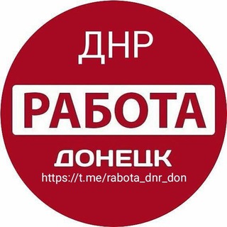 Логотип телеграм -каналу rabota_dnr_don — Работа Донецк ДНР
