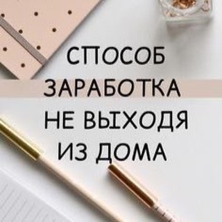 Логотип телеграм канала @rabota_doma0000 — • Заработок на заданиях •
