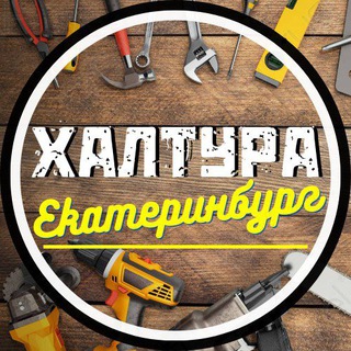 Логотип телеграм канала @rabota_eka_burg — Халтура Екатеринбург