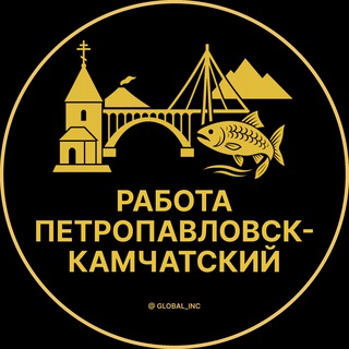 Логотип телеграм канала @rabota_kamchatsky_petropavlovsx — Вакансии в Петропавловске-Камчатском