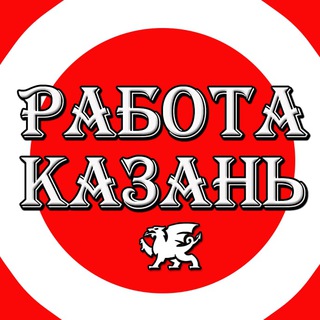 Логотип телеграм канала @rabota_kazan_116 — Работа Казань